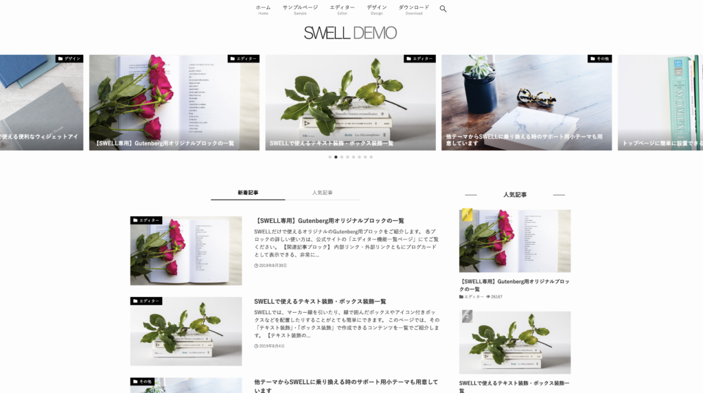 swell　デモサイト