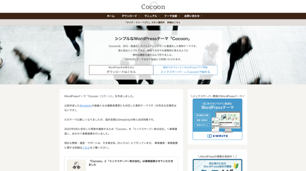 cocoonサイト